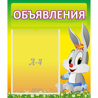 Стенд "Объявления" №12 - fgospostavki.ru - Томск