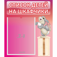 Стенд "Список на шкафчики" - fgospostavki.ru - Томск