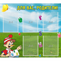 Стенд "Для вас родители!" №20 - fgospostavki.ru - Томск
