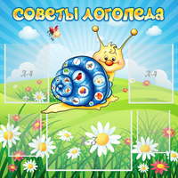 Стенд "Советы логопеда" - fgospostavki.ru - Томск