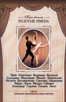 DVD «Откровения балетмейстера Федора Лопухова» - fgospostavki.ru - Томск
