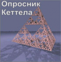 Комплект методик для диагностики структуры личности Р. Кеттела комплект для группового тестирования - fgospostavki.ru - Томск