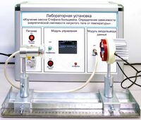 Учебный лабораторный стенд «Изучение закона Стефана-Больцмана. Определение зависимости энергетической светимости нагретого тела от температуры» - fgospostavki.ru - Томск