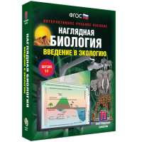 Наглядная биология. Введение в экологию - fgospostavki.ru - Томск