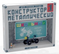 Конструктор металлический для уроков труда Школьный-1 (72 элемента) - fgospostavki.ru - Томск