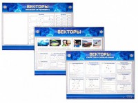 Интерактивный электрифицированный стенд "Векторы" - fgospostavki.ru - Томск
