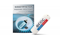 Конструктор рабочих программ для специалистов коррекционного профиля на USB-носителе - fgospostavki.ru - Томск