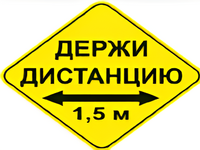 Наклейка соблюдай дистанцию 1,5м (ромб 426мм) - fgospostavki.ru - Томск