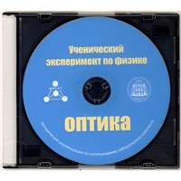 Методические рекомендации по использованию лабораторного комплекта по оптике «Ученический эксперимент по физике. Оптика» - fgospostavki.ru - Томск
