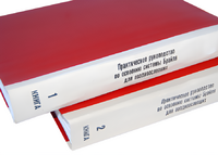 Практическое руководство по освоению системы Брайля для поздноослепших в 2-х книгах - fgospostavki.ru - Томск