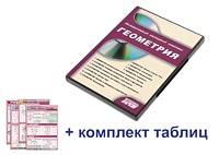 Интерактивный наглядный комплекс "Геометрия" - fgospostavki.ru - Томск