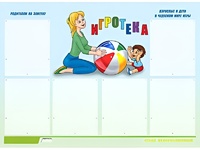 Стенд информационный для ДОУ "Игротека" (80х110см, 6 карм., алюм. проф.) - fgospostavki.ru - Томск