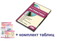 Интерактивный наглядный комплекс для начальной школы "Математика" - fgospostavki.ru - Томск