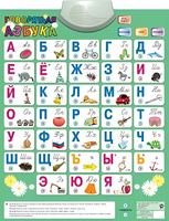 Озвученный плакат «Говорящая Азбука» - fgospostavki.ru - Томск