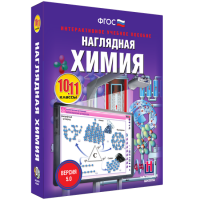 Наглядная химия. 10 - 11 классы - fgospostavki.ru - Томск