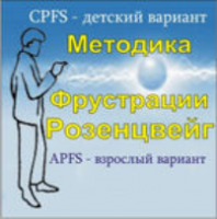 Комплект методик для диагностики фрустрированности (С. Розенцвейг) комплект для индивидуального тестирования - fgospostavki.ru - Томск