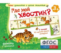 Где мой хвостик? - fgospostavki.ru - Томск