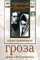 DVD "Гроза (А.Островского)" - fgospostavki.ru - Томск