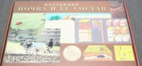 Коллекция "Почва и ее состав" - fgospostavki.ru - Томск