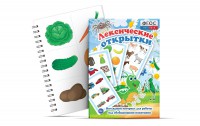 Комплект открыток "Лексические открытки" - fgospostavki.ru - Томск