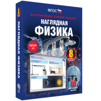 Наглядная физика. 8 класс - fgospostavki.ru - Томск