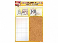 Стенд-короб "Информация для учащихся" - fgospostavki.ru - Томск
