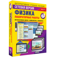 Лабораторные работы по физике 7 класс. Сетевая версия - fgospostavki.ru - Томск