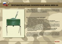Комплект плакатов "Противопехотные и противотанковые мины" - fgospostavki.ru - Томск