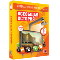 Интерактивные карты. Всеобщая история. 8 класс - fgospostavki.ru - Томск