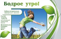 Набор эфирных масел "Бодрое утро" - fgospostavki.ru - Томск