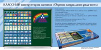 Отрезок натурального ряда чисел. Классный конструктор на магнитах - fgospostavki.ru - Томск