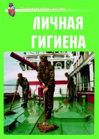 Комплект плакатов "Здоровый образ жизни. Личная гигиена" - fgospostavki.ru - Томск