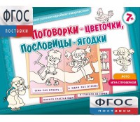 Поговорки-цветочки - fgospostavki.ru - Томск