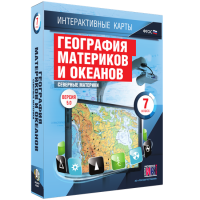 Интерактивные карты. География материков и океанов. 7 класс. Северные материки. - fgospostavki.ru - Томск