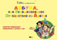 CD "Режим дня и навыки самообслуживания в песнях. Азбука, или Необыкновенное Путешествие по Азбуке." - fgospostavki.ru - Томск