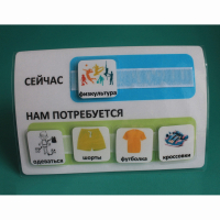 Расписание "Сейчас- Нам потребуется" - fgospostavki.ru - Томск