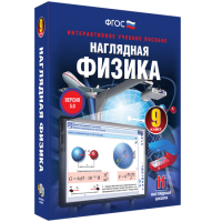Наглядная физика. 9 класс - fgospostavki.ru - Томск