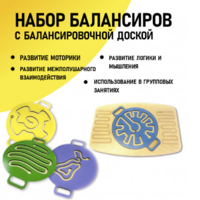 Набор балансиров с балансировочной доской - fgospostavki.ru - Томск