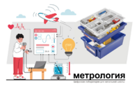 Цифровая лаборатория по метрологии для начальной школы - fgospostavki.ru - Томск