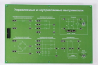 Сменная панель «Управляемый и неуправляемый выпрямитель» - fgospostavki.ru - Томск