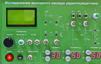 Сменная панель "Исследование выходного канала радиопередатчика" - fgospostavki.ru - Томск