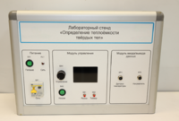 Типовой комплект учебного оборудования «Определение теплоёмкости твердых тел» - fgospostavki.ru - Томск
