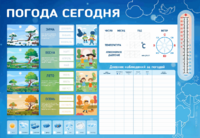 Стенд-уголок маркерный "Погода сегодня" - fgospostavki.ru - Томск