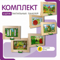 Комплект тактильных панелей №1 - fgospostavki.ru - Томск