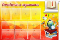 Стенд "Готовимся к экзаменам" Вариант 6 - fgospostavki.ru - Томск
