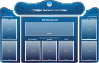 Стенд наглядный "Визитка школы" - fgospostavki.ru - Томск