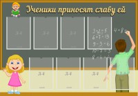 Стенд "Ученики приносят славу ей" - fgospostavki.ru - Томск