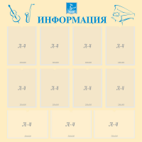 Стенд "Информация" Вариант 15 - fgospostavki.ru - Томск