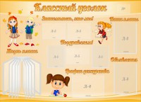 Стенд "Классный уголок" Вариант 35 - fgospostavki.ru - Томск