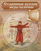 Стенд "Старинные русские меры величин" - fgospostavki.ru - Томск